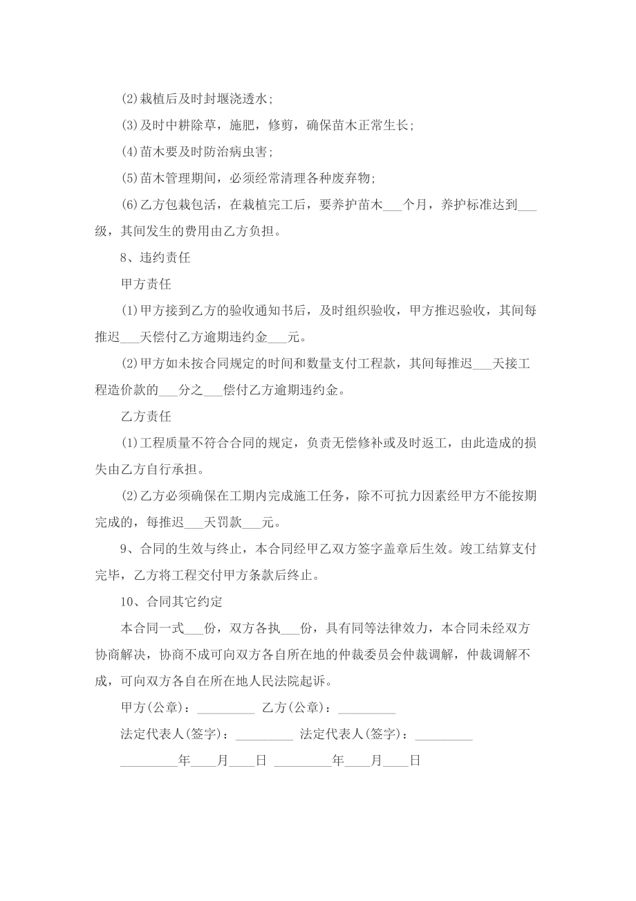 2022建筑承包工程协议书模板.doc_第2页