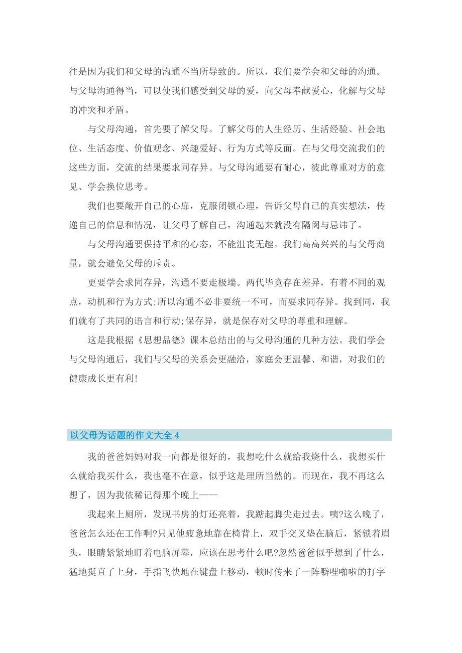 以父母为话题的作文大全.doc_第3页