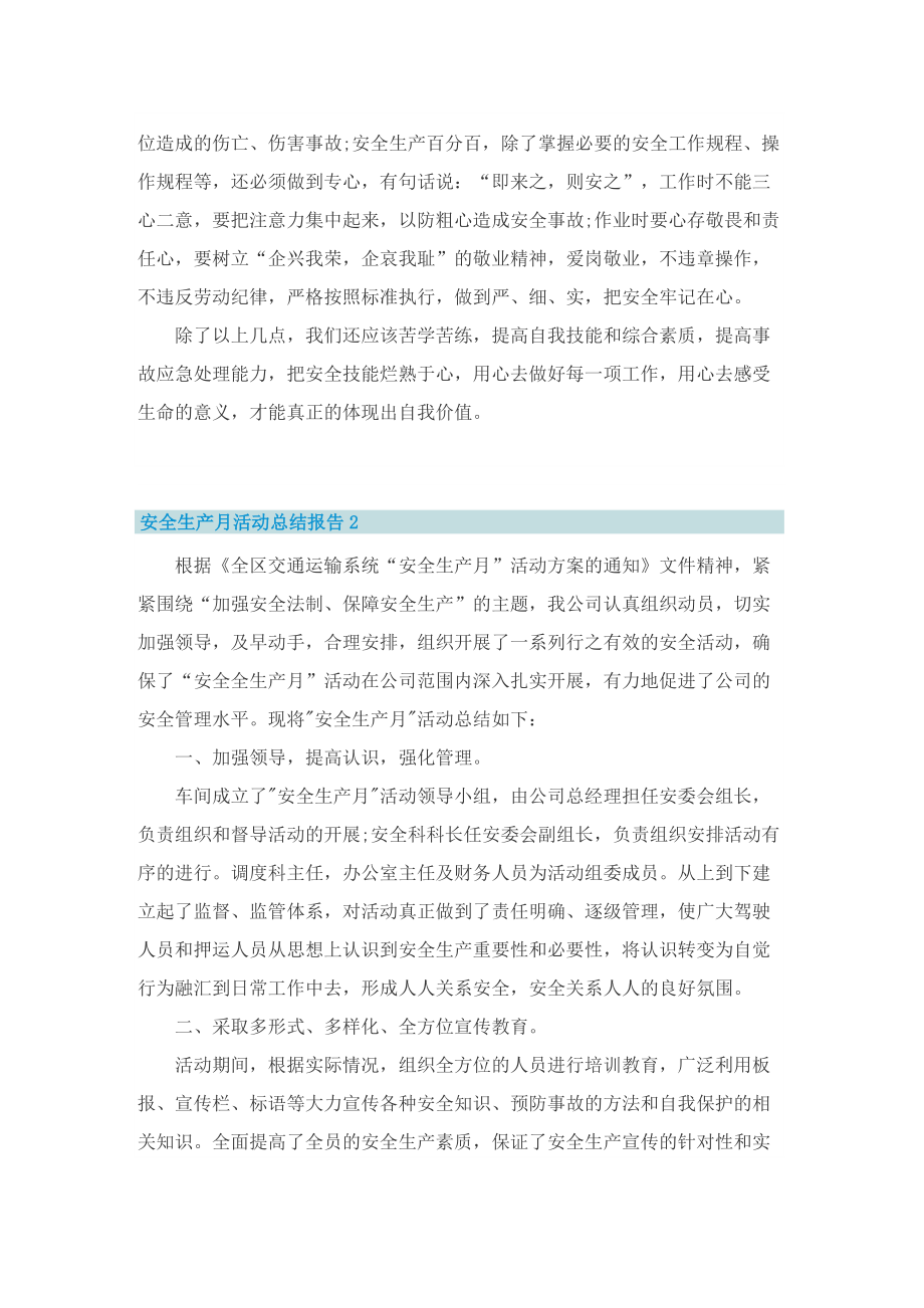 安全生产月活动总结报告最新.doc_第2页