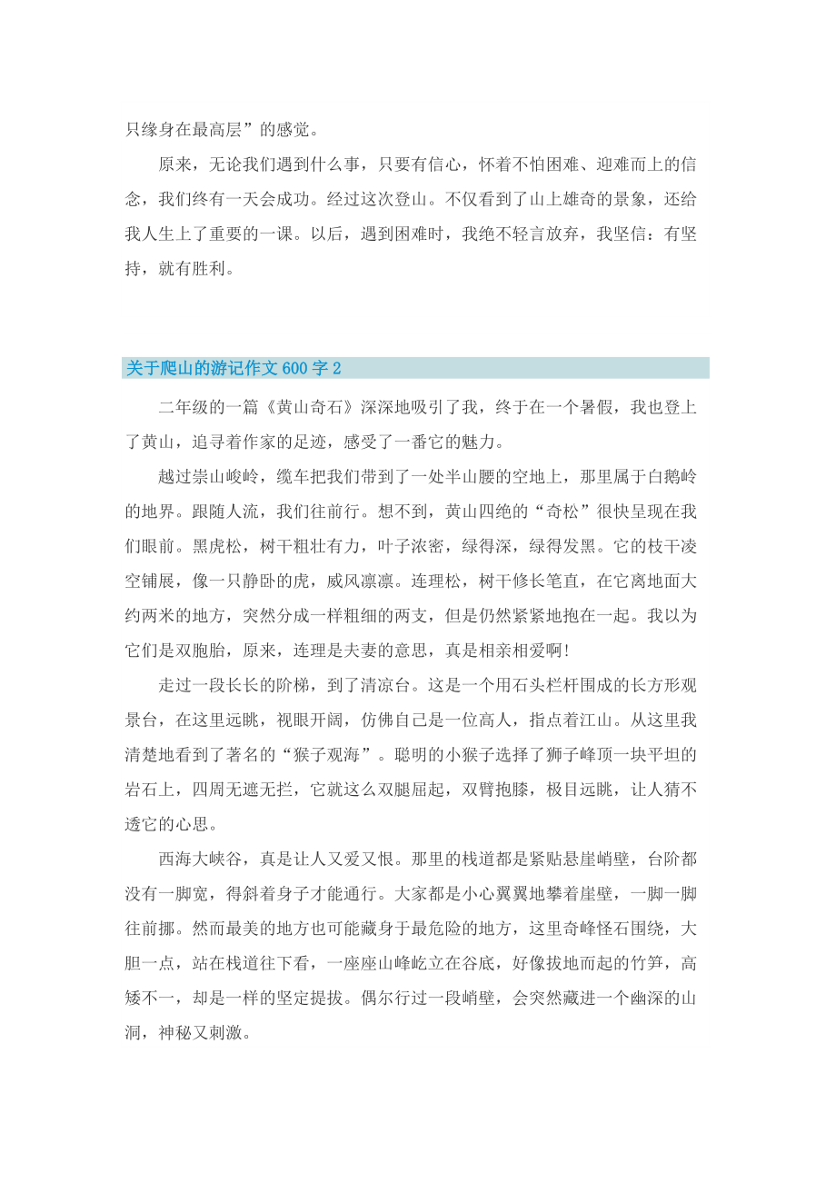 关于爬山的游记作文600字.doc_第2页