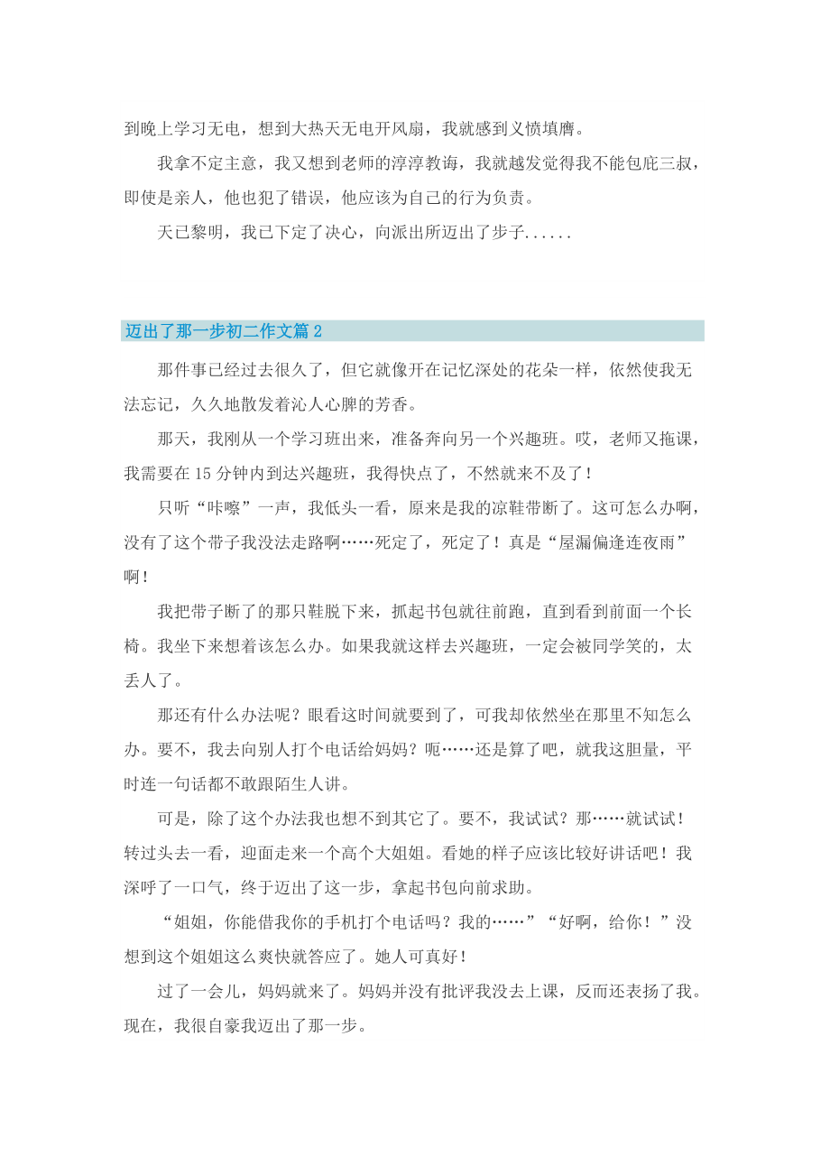 迈出了那一步初二作文.doc_第2页