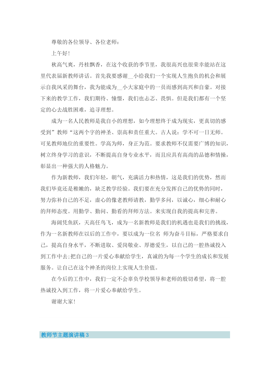 教师节主题演讲稿模板五篇.doc_第2页