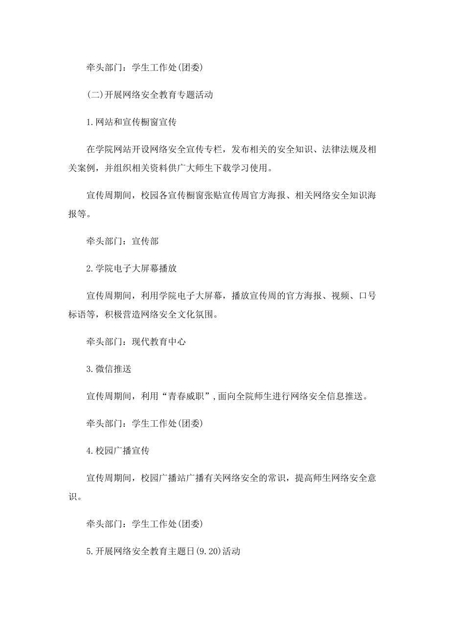 网络安全宣传周活动方案2022.doc_第2页