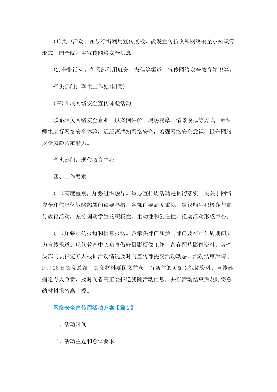 网络安全宣传周活动方案2022.doc_第3页