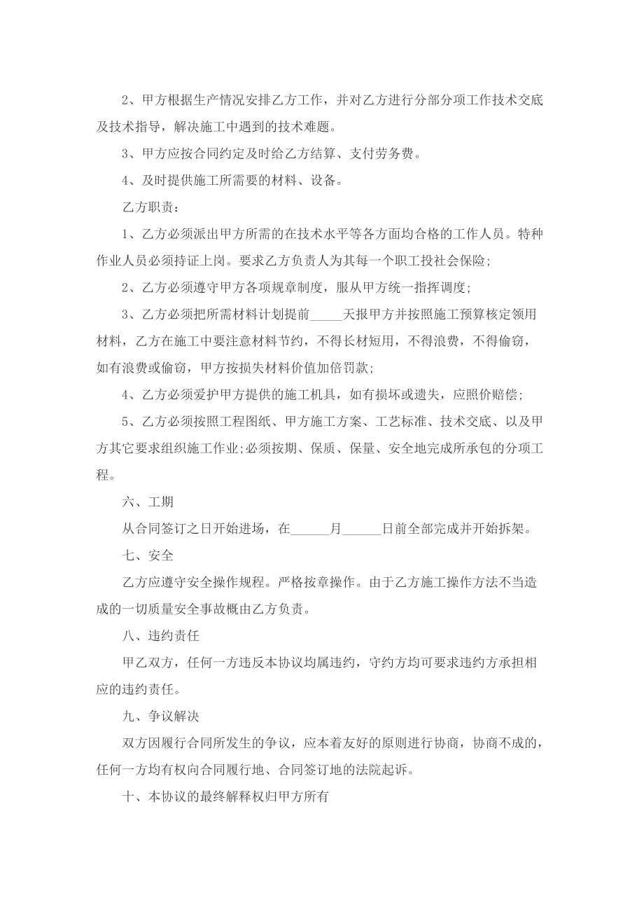 2022工程施工承包协议书.doc_第2页