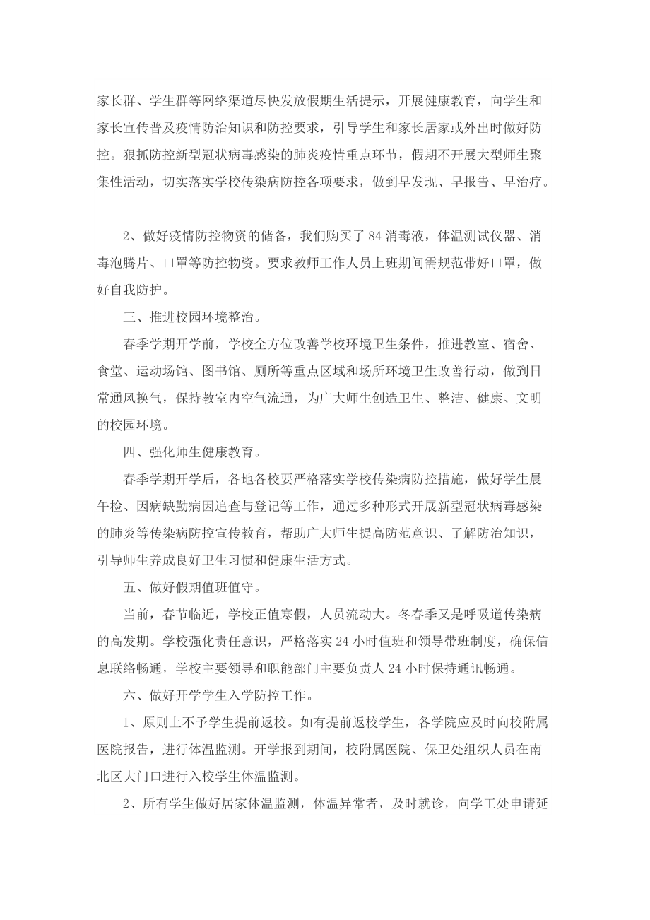 疫情防控计划与工作总结_疫情防控个人总结汇报.doc_第2页