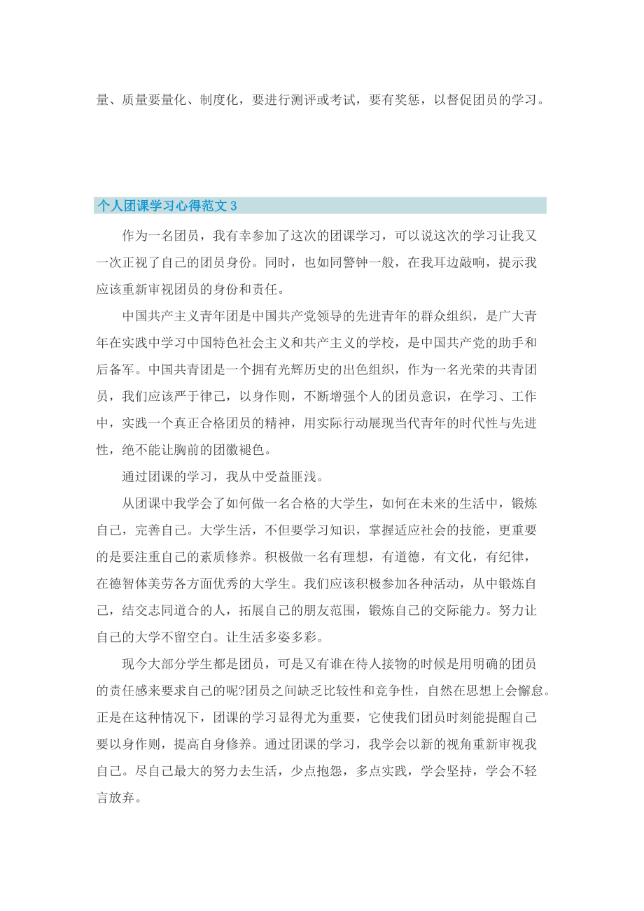 个人团课学习心得范文.doc_第3页