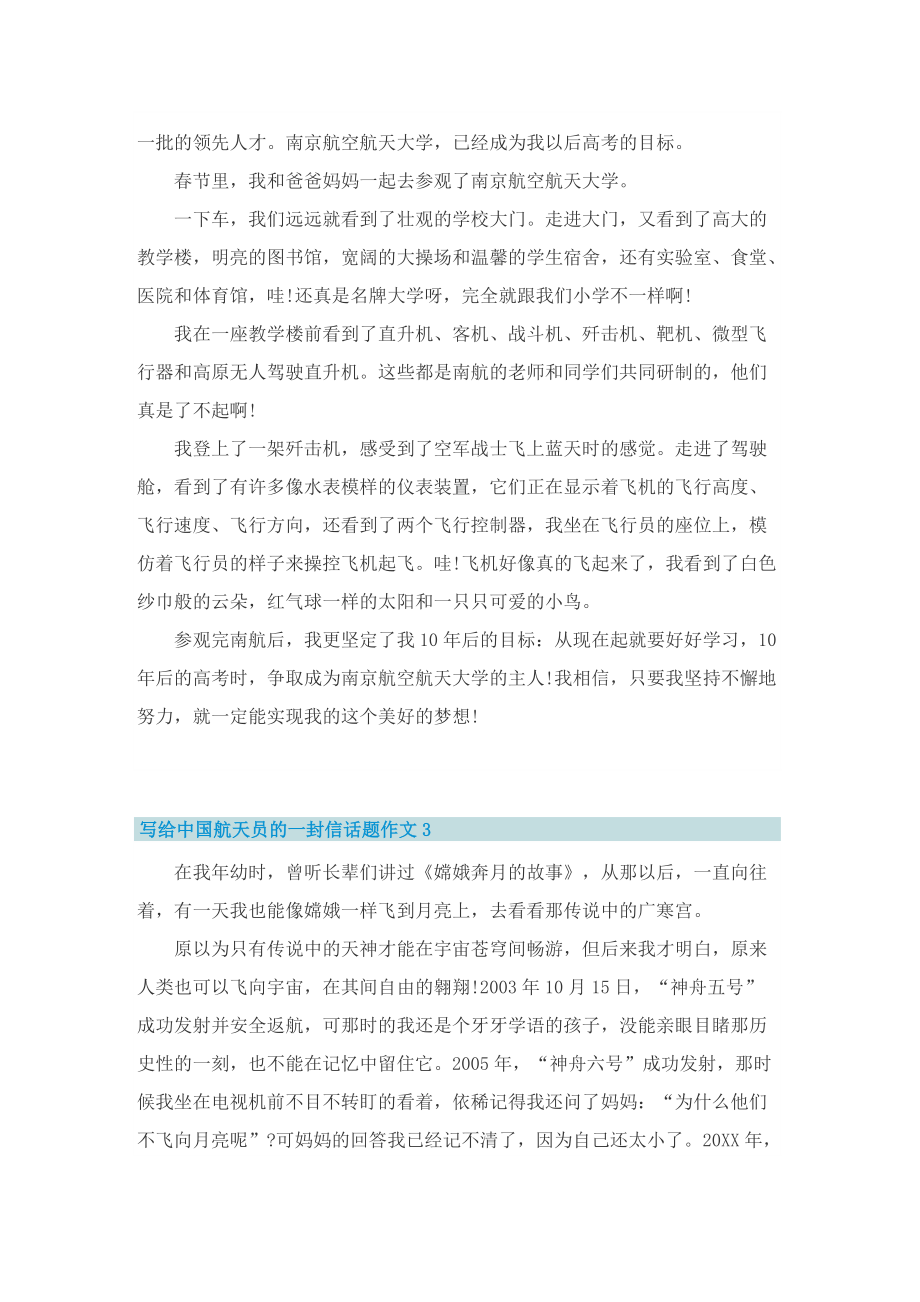 写给中国航天员的一封信话题作文10篇.doc_第2页