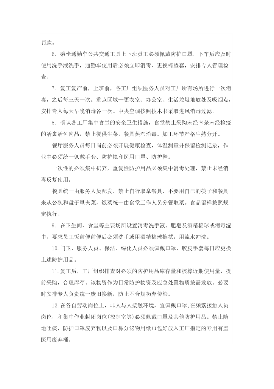 公司疫情防控专项应急预案.doc_第2页