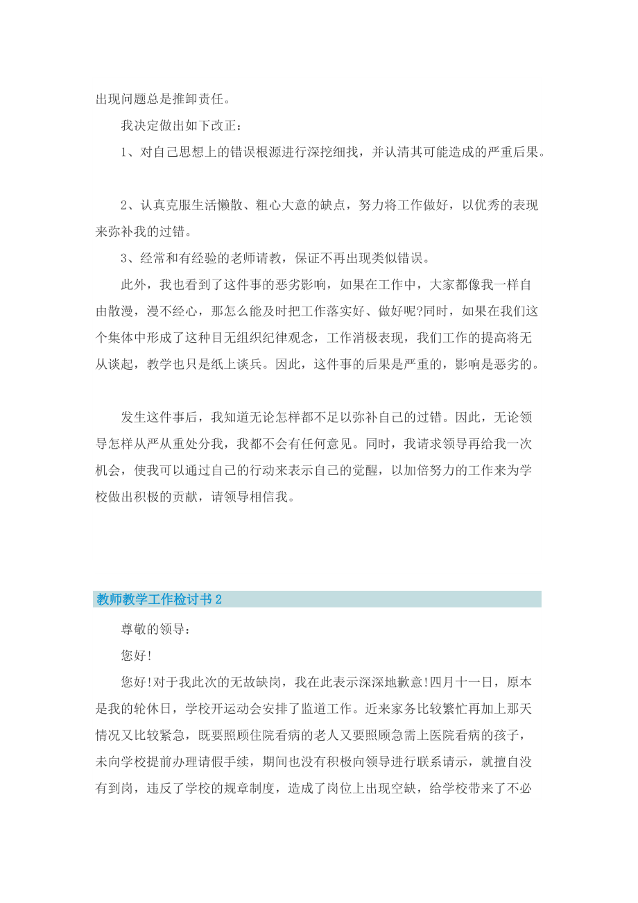 教师教学工作检讨书5篇.doc_第2页