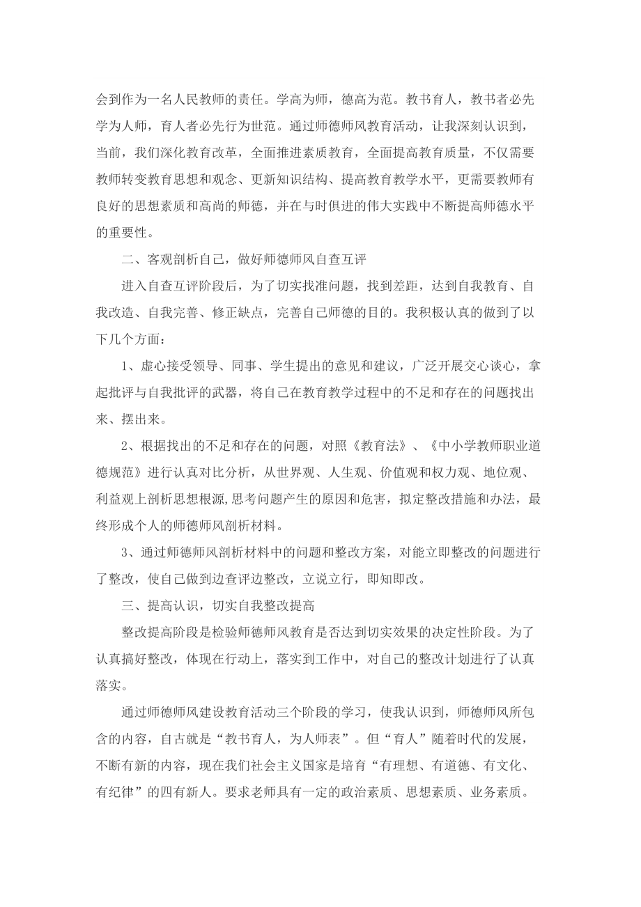 教师学习师德师风心得.doc_第2页