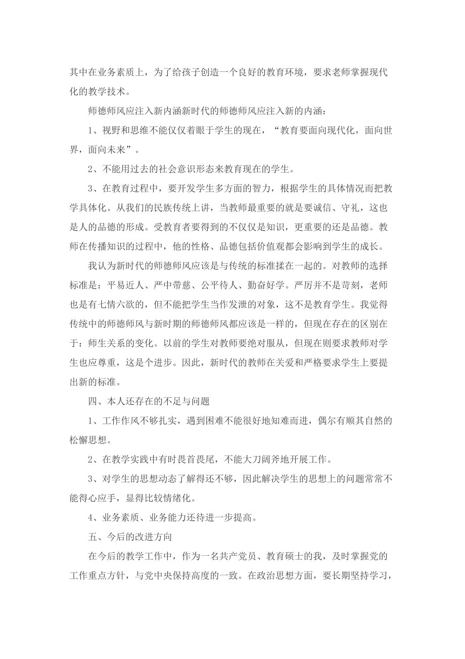 教师学习师德师风心得.doc_第3页