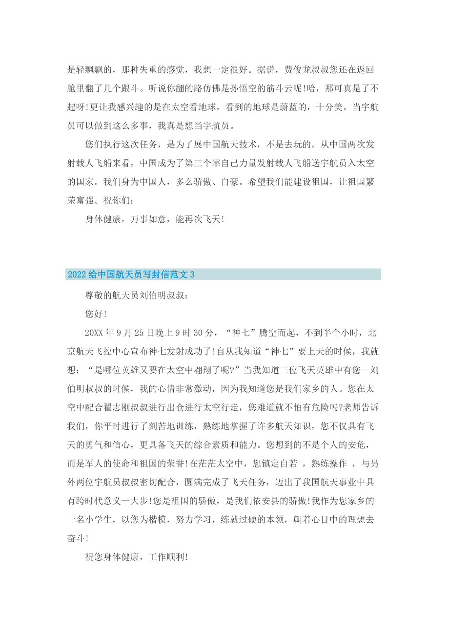2022给中国航天员写封信范文.doc_第2页