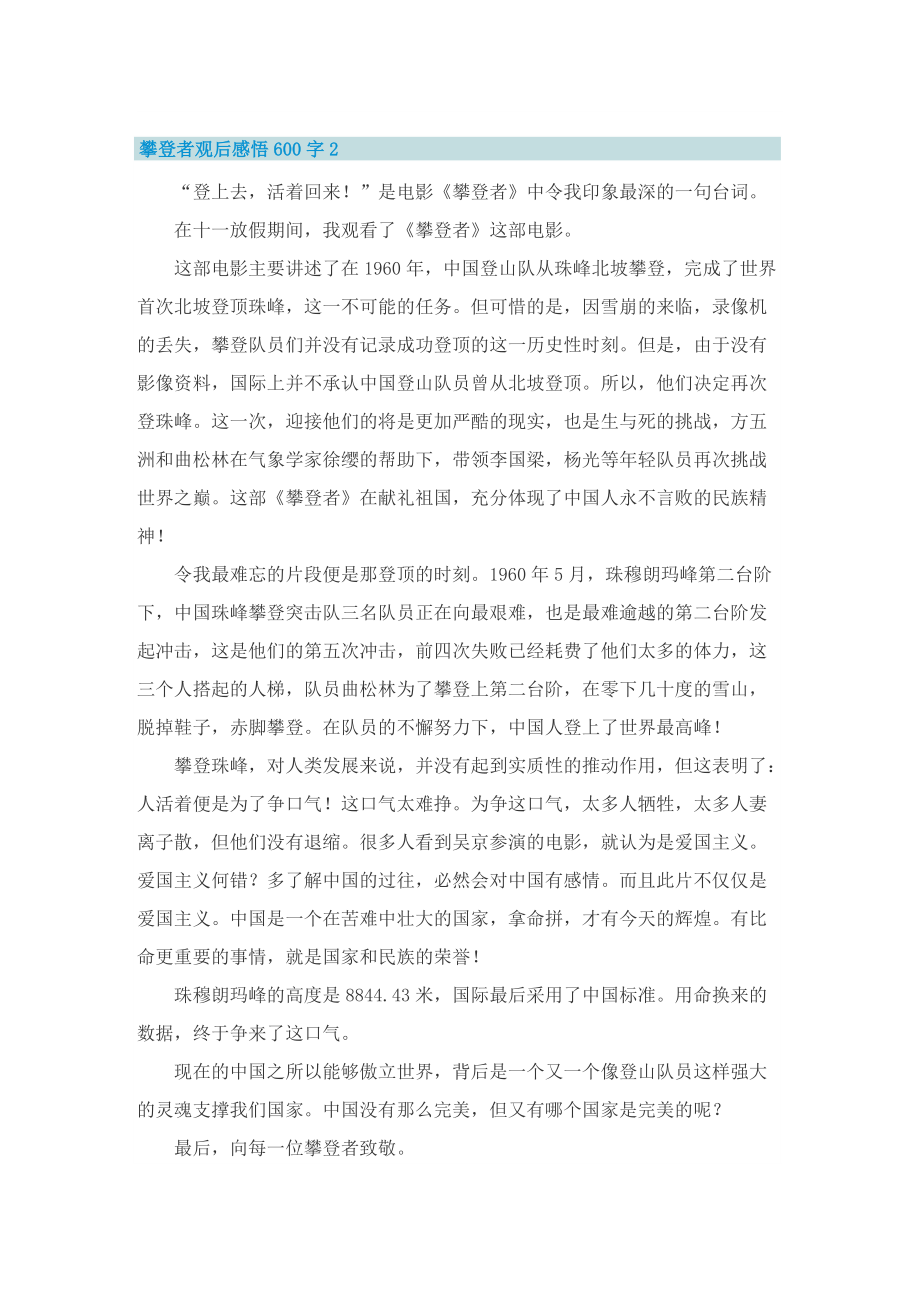 攀登者观后感悟600字.doc_第2页