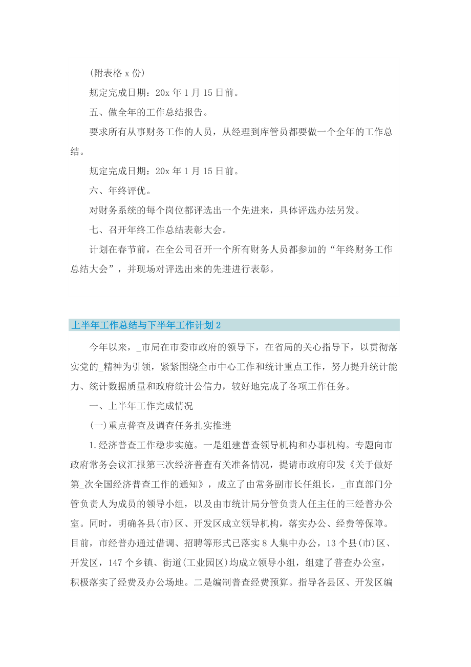 2022关于上半年工作总结与下半年工作计划十篇.doc_第2页