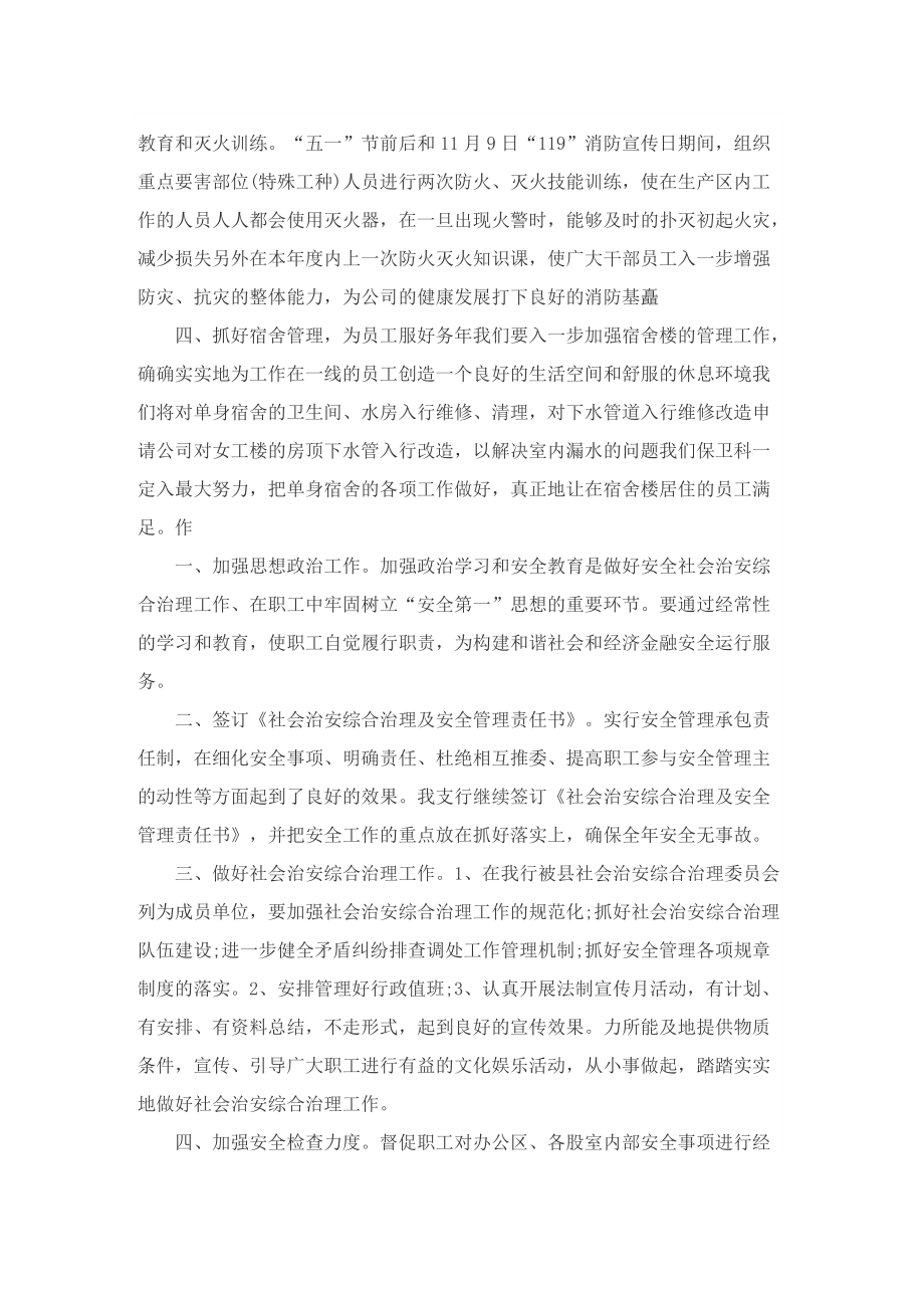 2022企业安全生产工作思路与计划.doc_第2页