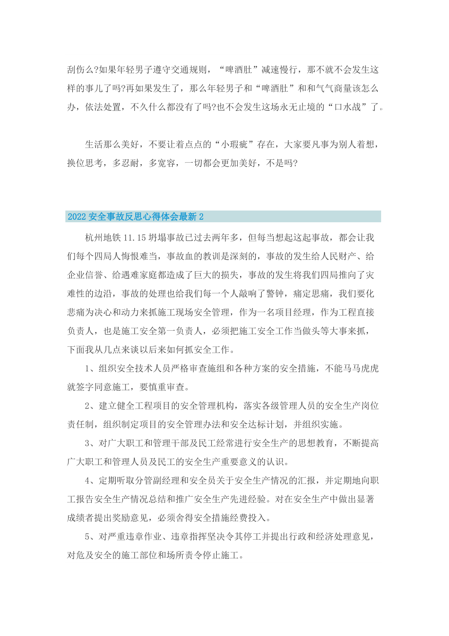 2022安全事故反思心得体会最新5篇.doc_第2页