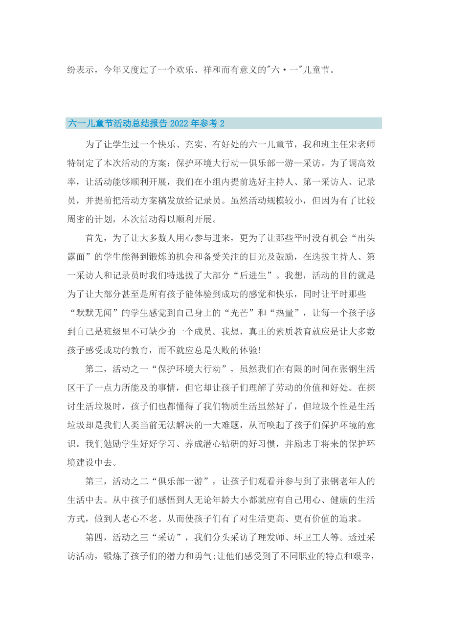 六一儿童节活动总结报告2022年参考.doc_第2页