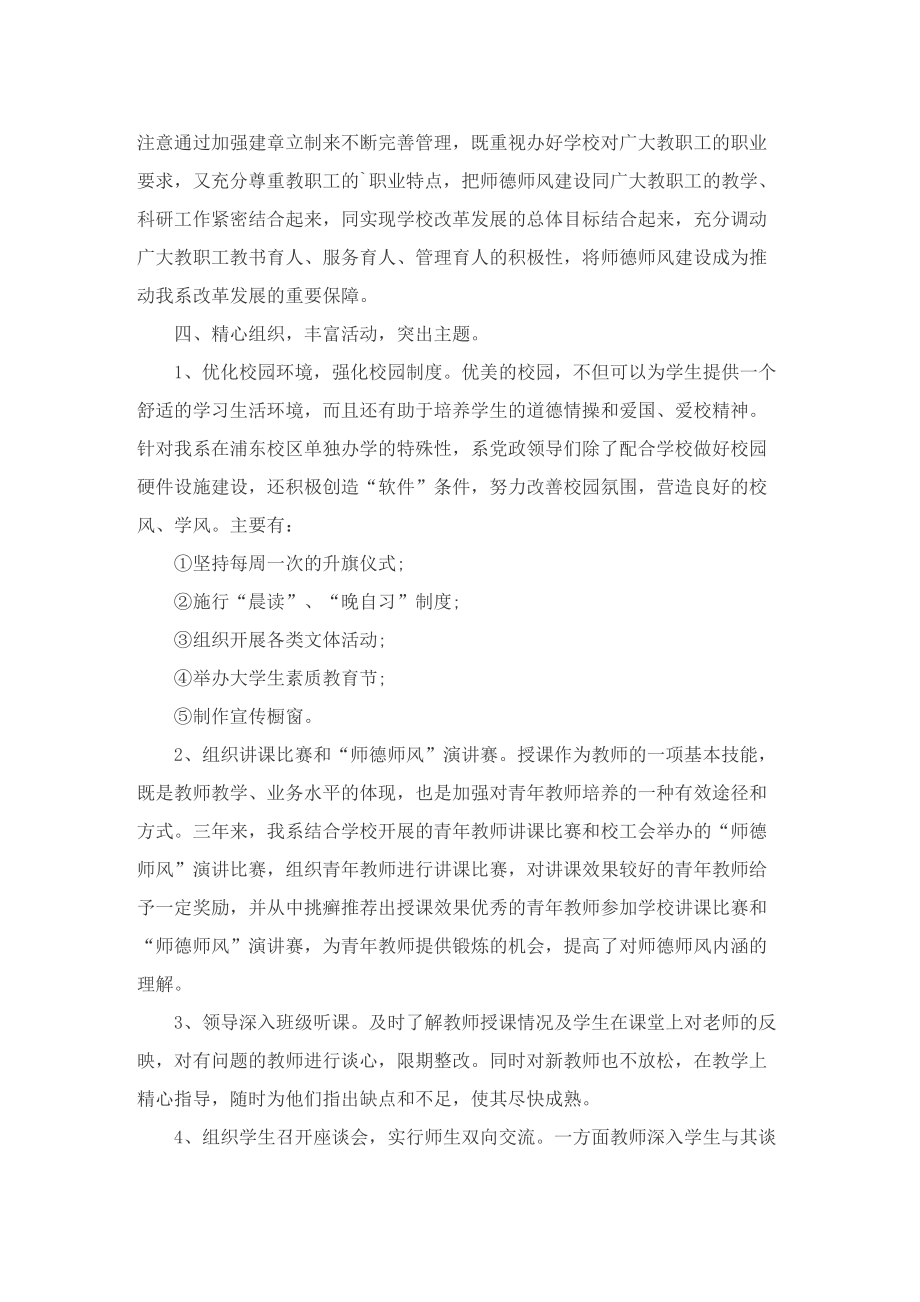 高校教师个人师德师风总结2022.doc_第2页