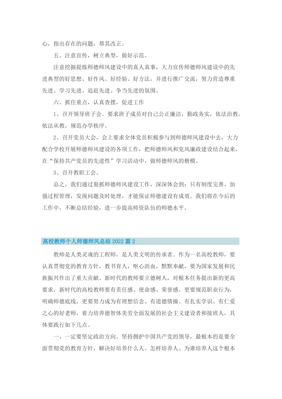 高校教师个人师德师风总结2022.doc_第3页