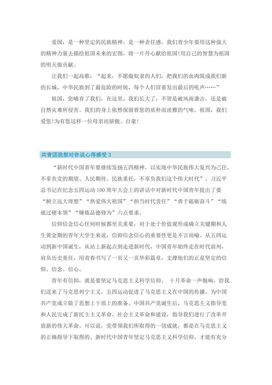 共青团我想对你说心得感受.doc_第2页