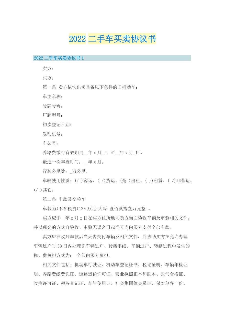 2022二手车买卖协议书.doc_第1页