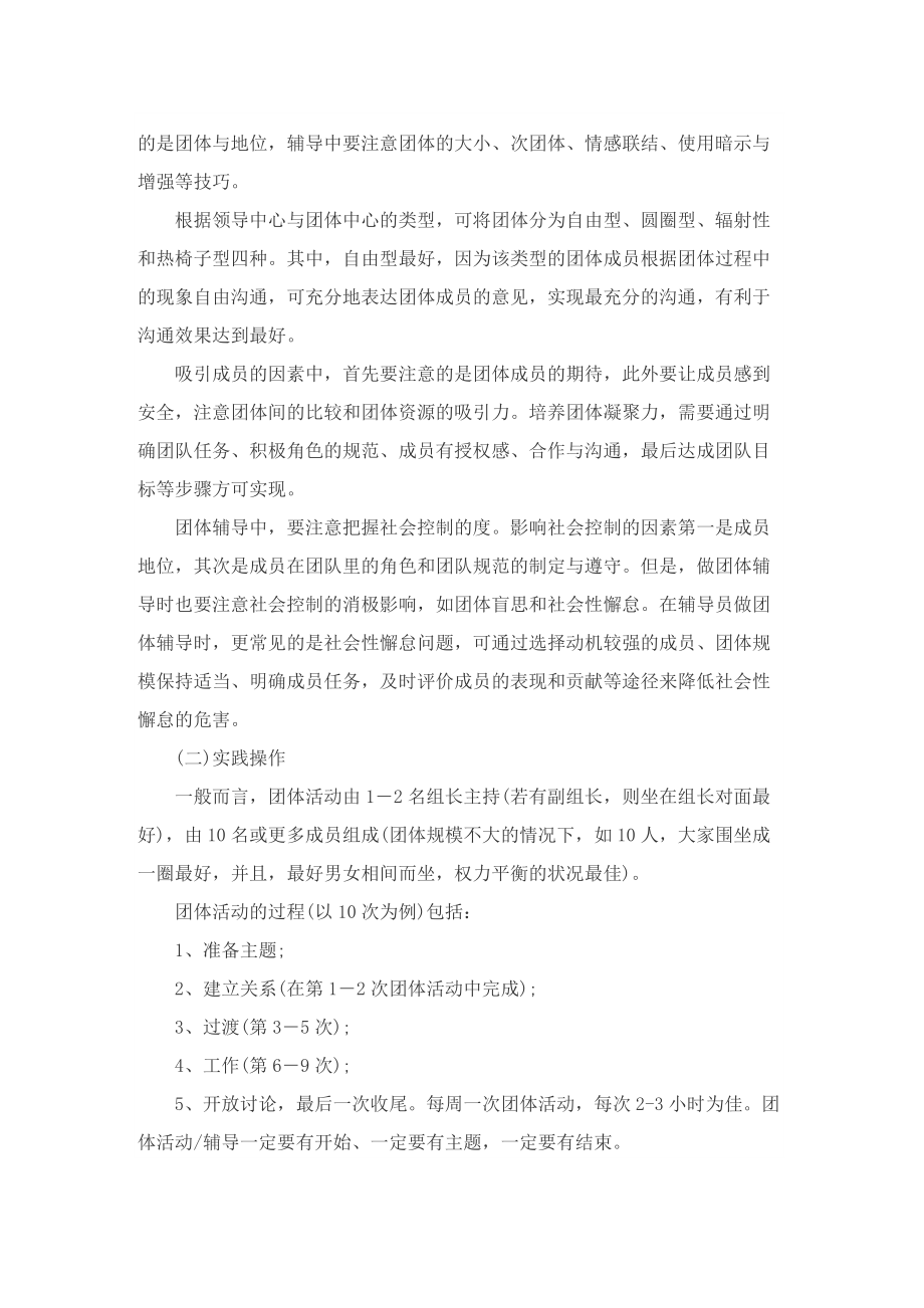 大学生心理健康教育工作总结与反思.doc_第3页