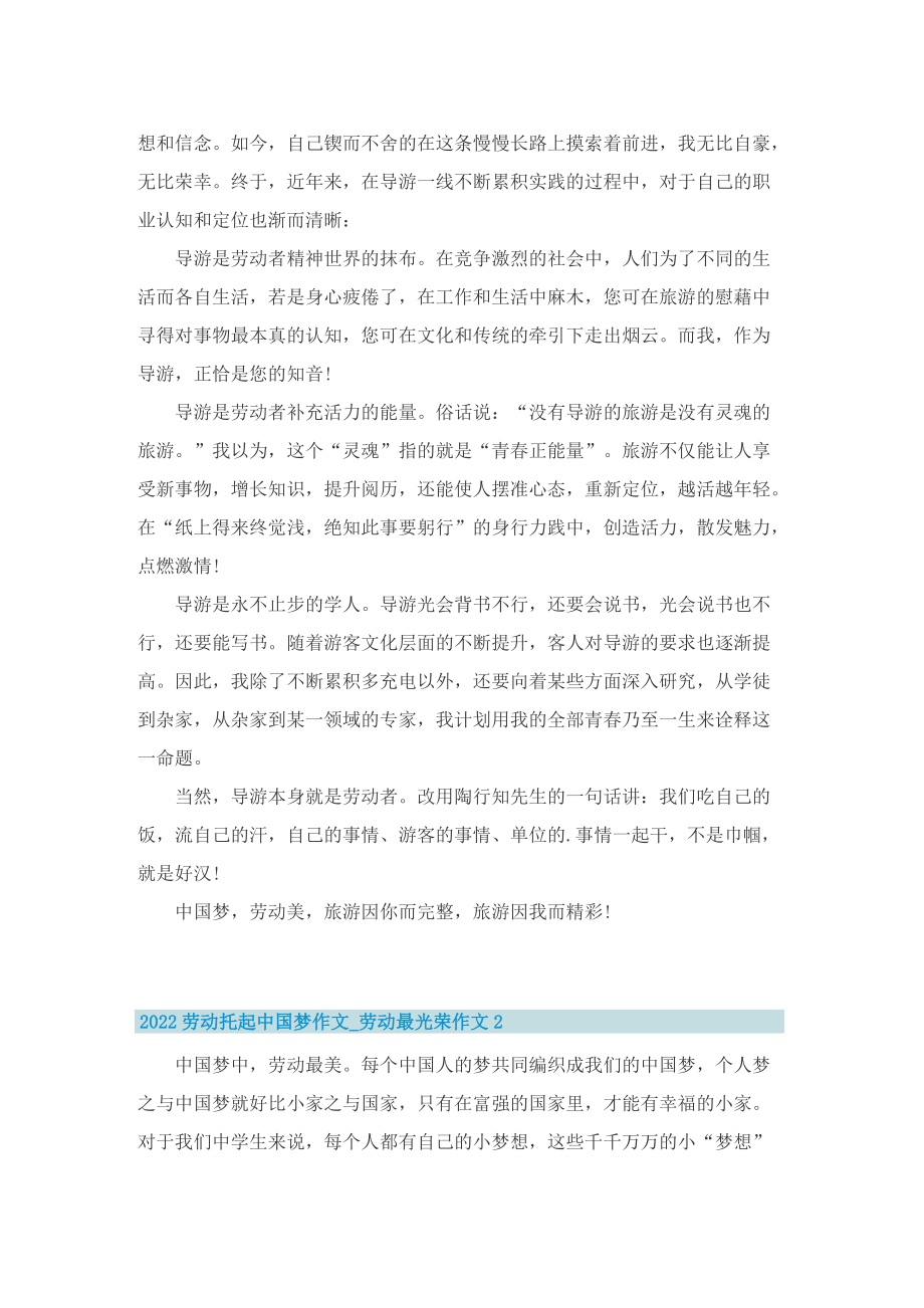 2022劳动托起中国梦作文_劳动最光荣作文11篇.doc_第2页