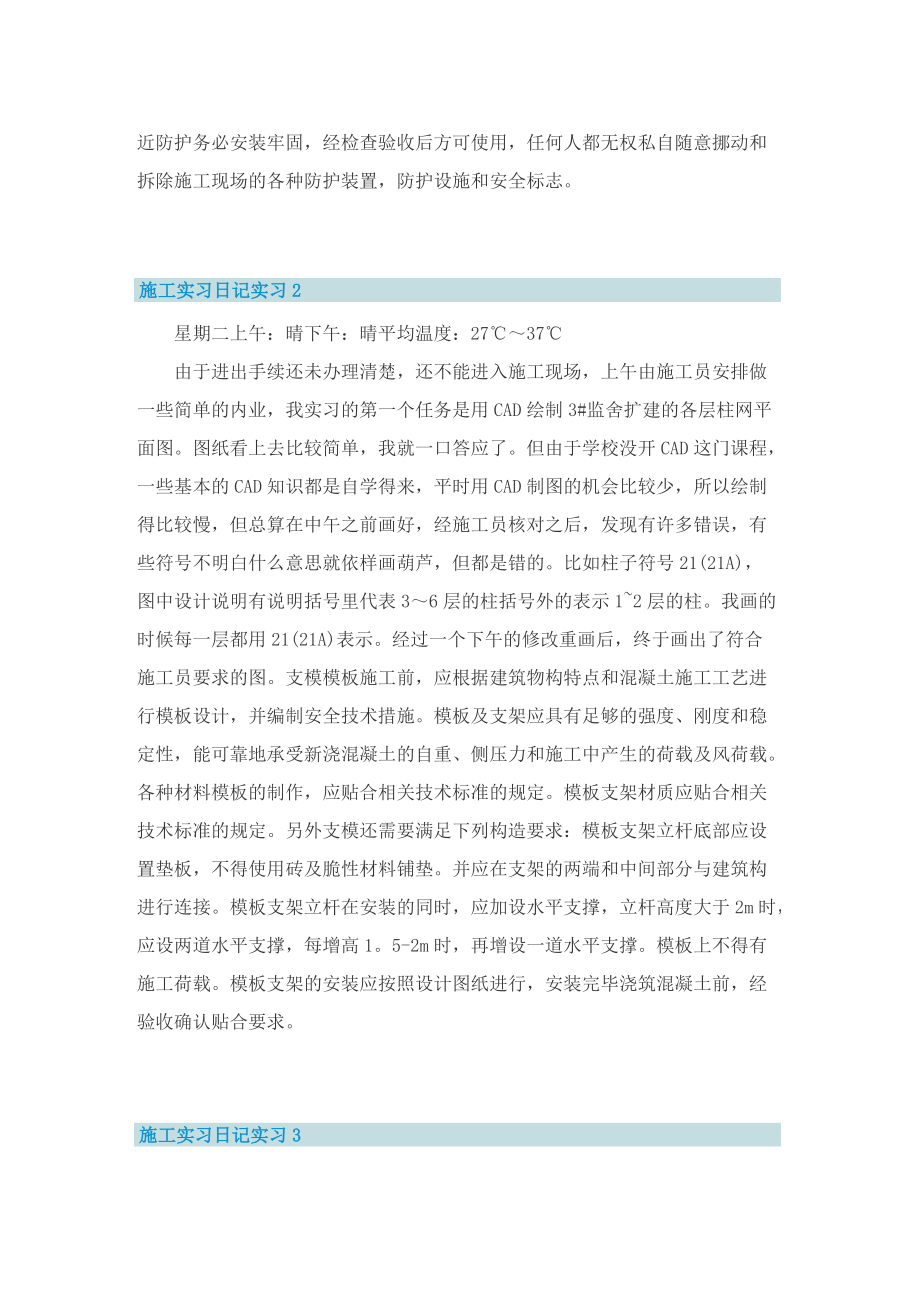 施工实习日记实习.doc_第2页