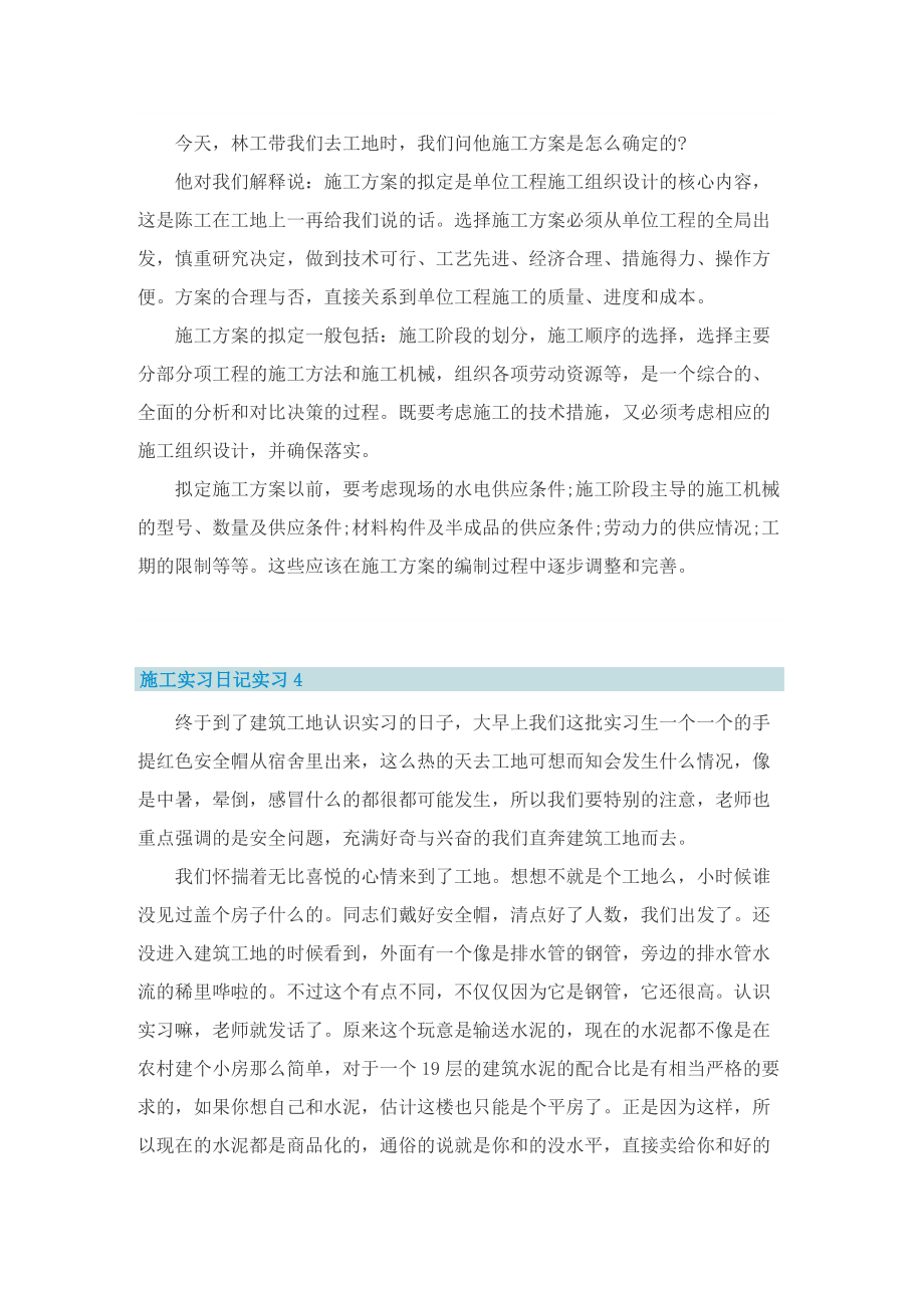 施工实习日记实习.doc_第3页