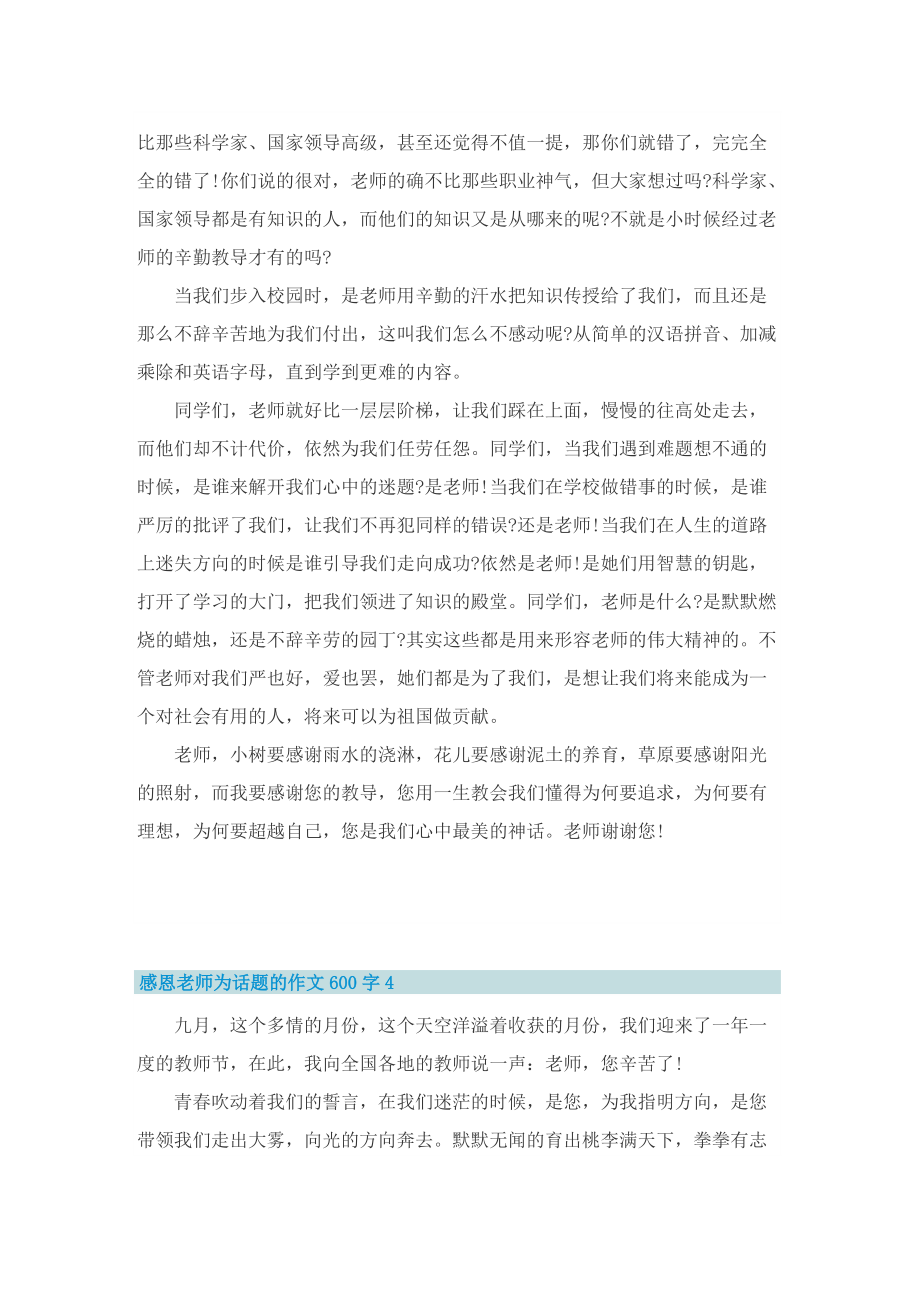 感恩老师为话题的作文600字.doc_第3页