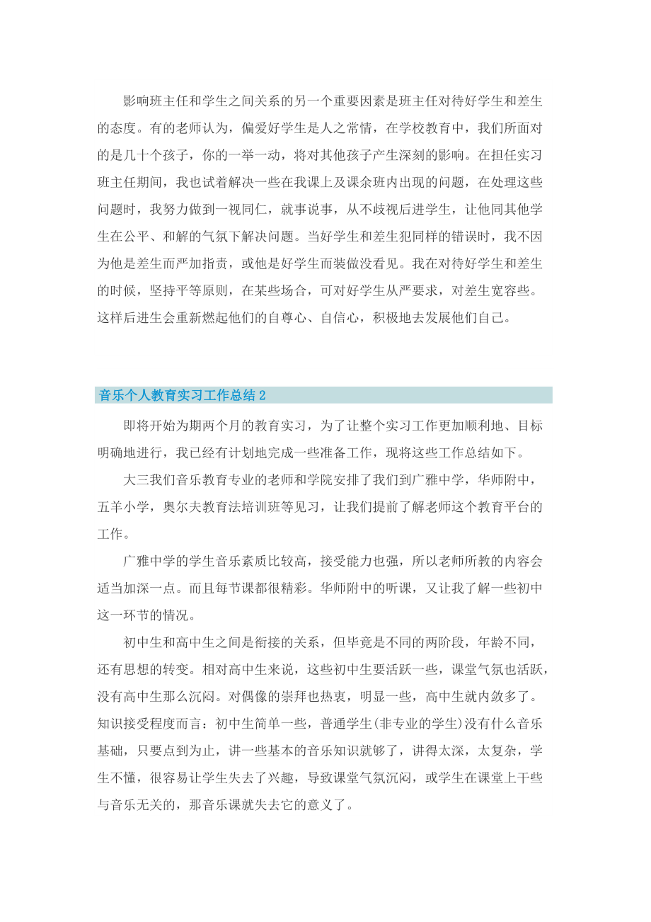 音乐个人教育实习工作总结.doc_第2页