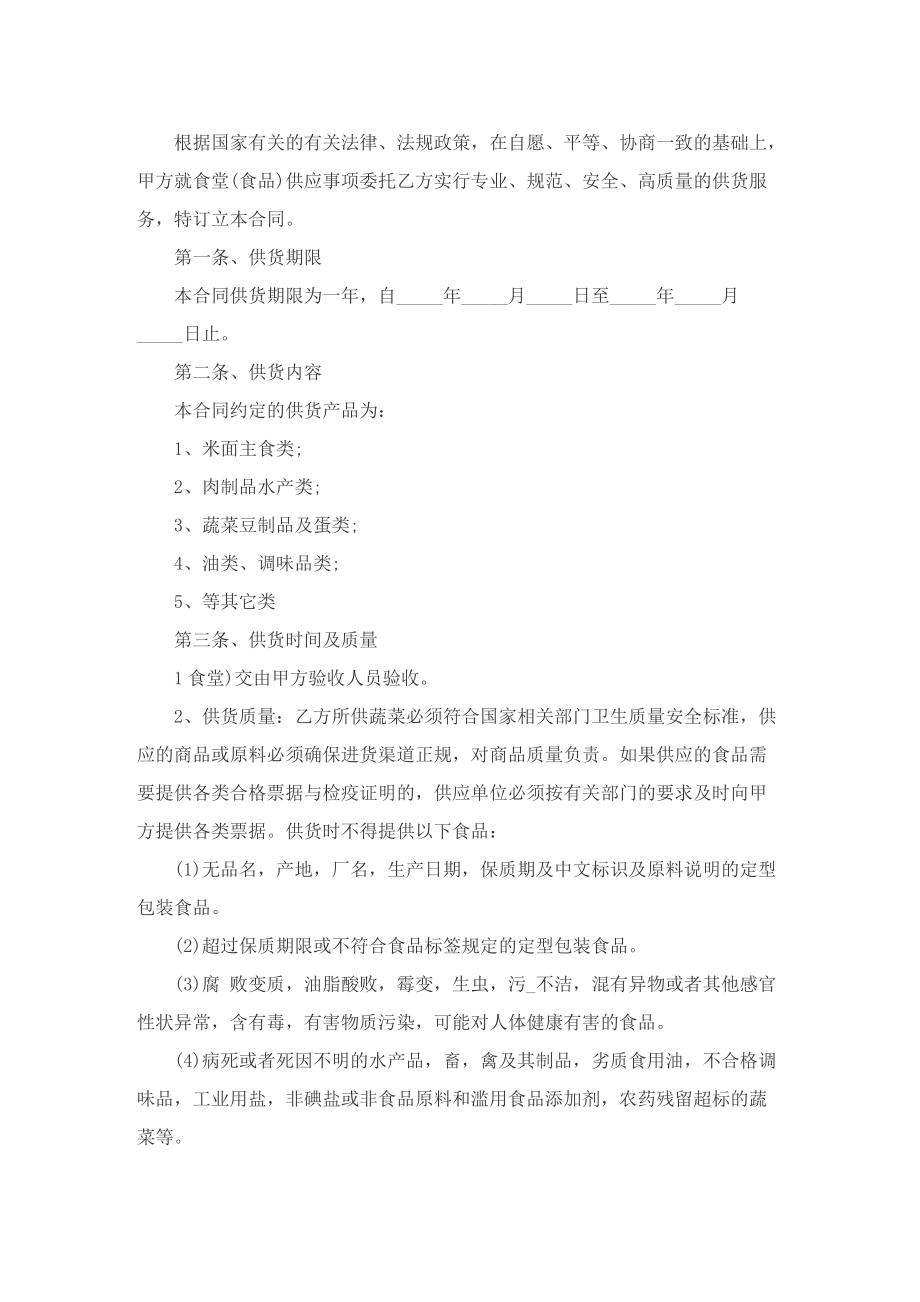 商家供货合同协议书范文10篇.doc_第3页