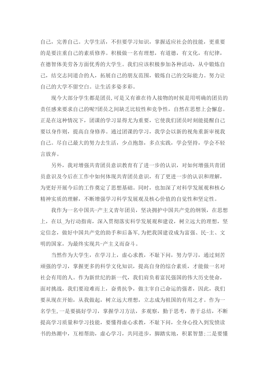 团课学习心得体会范本.doc_第3页