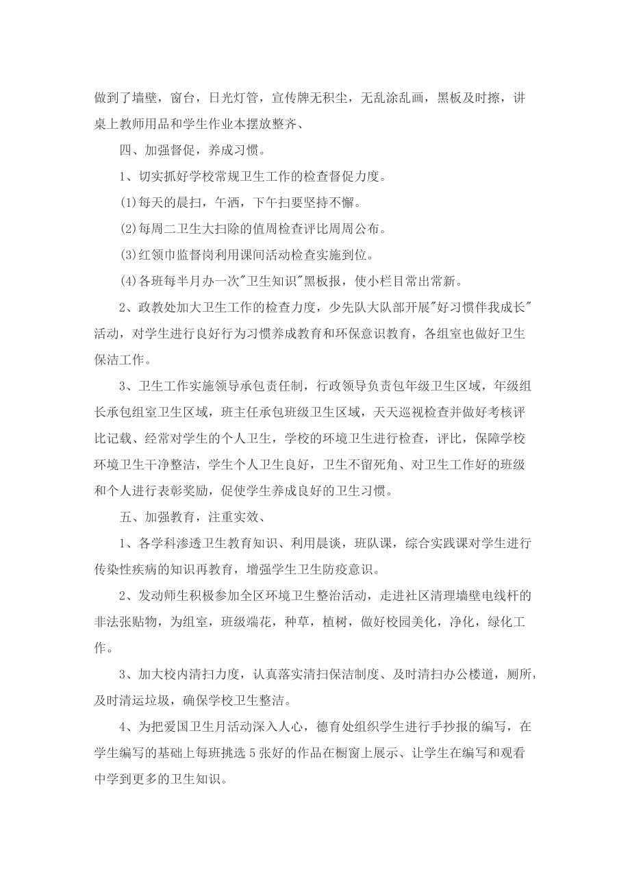 爱国卫生月活动总结通用.doc_第2页