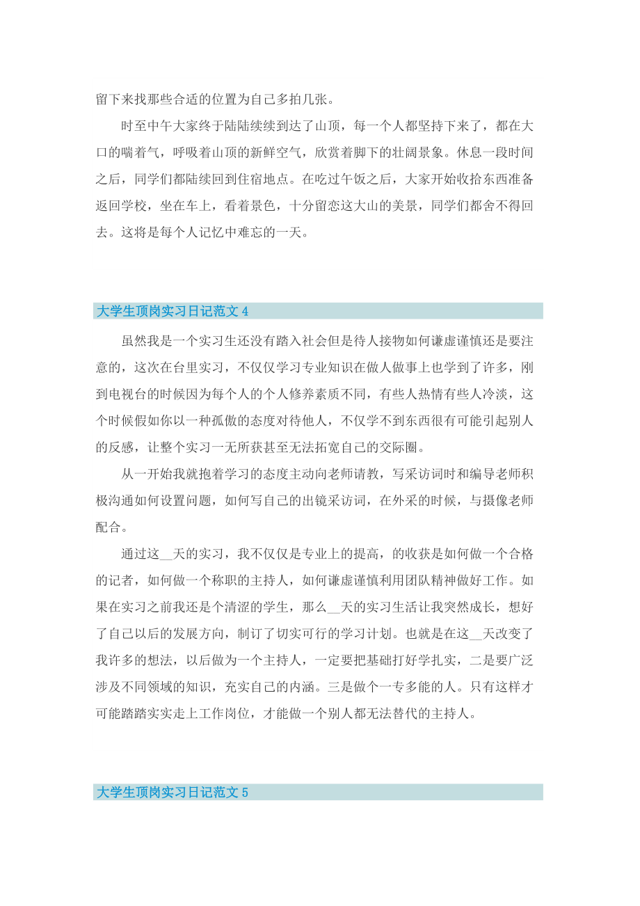 大学生顶岗实习日记范文10篇.doc_第3页