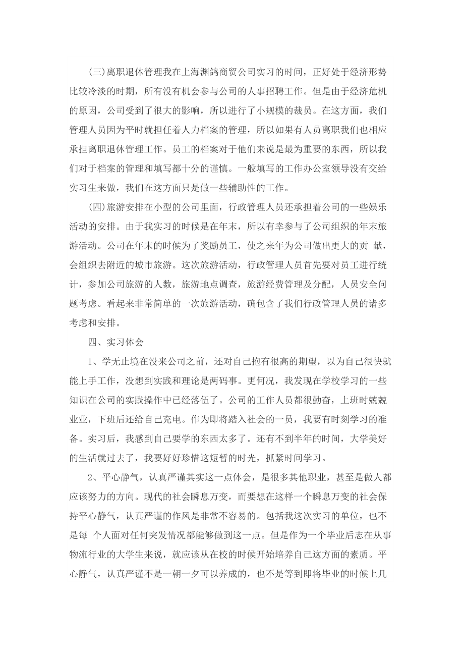 行政管理个人实习报告总结.doc_第2页