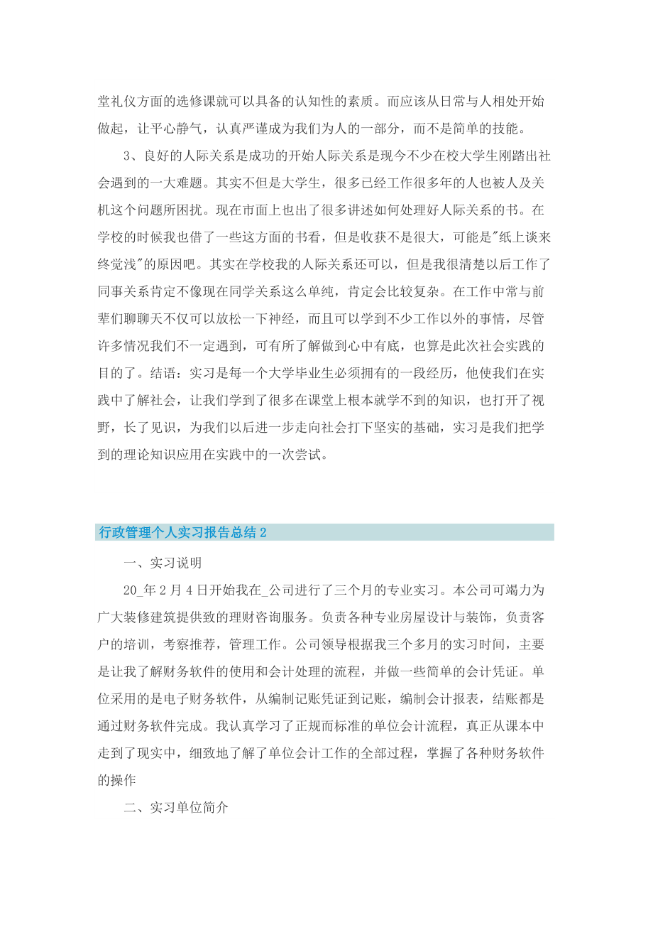 行政管理个人实习报告总结.doc_第3页