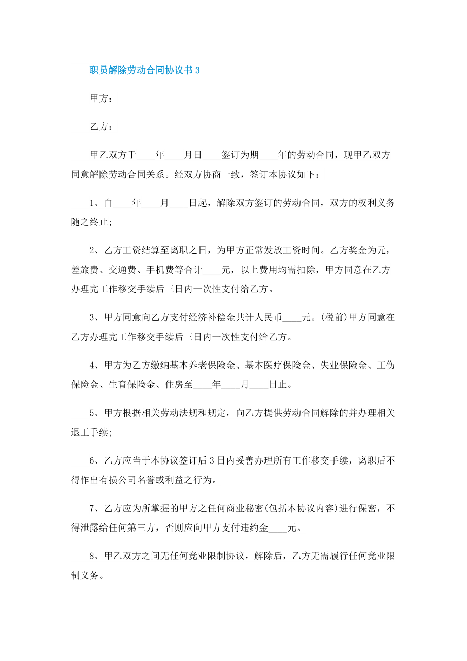 职员解除劳动合同协议书.doc_第2页