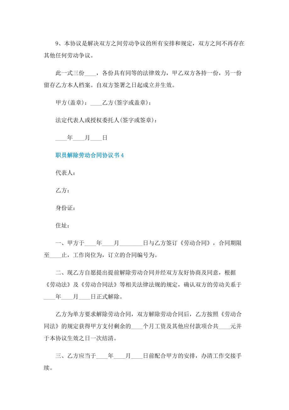 职员解除劳动合同协议书.doc_第3页