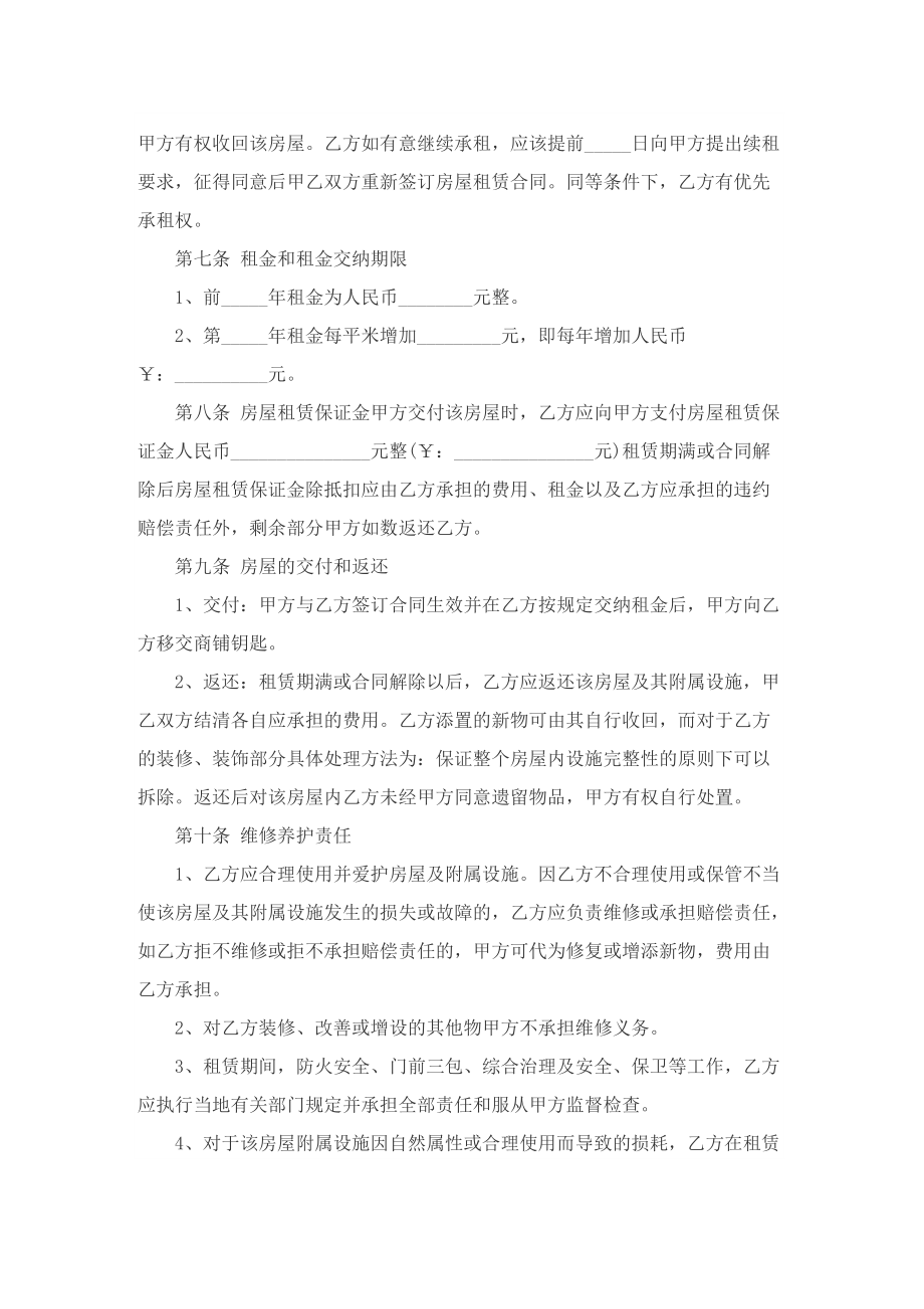 租房协议书合同免费版.doc_第2页