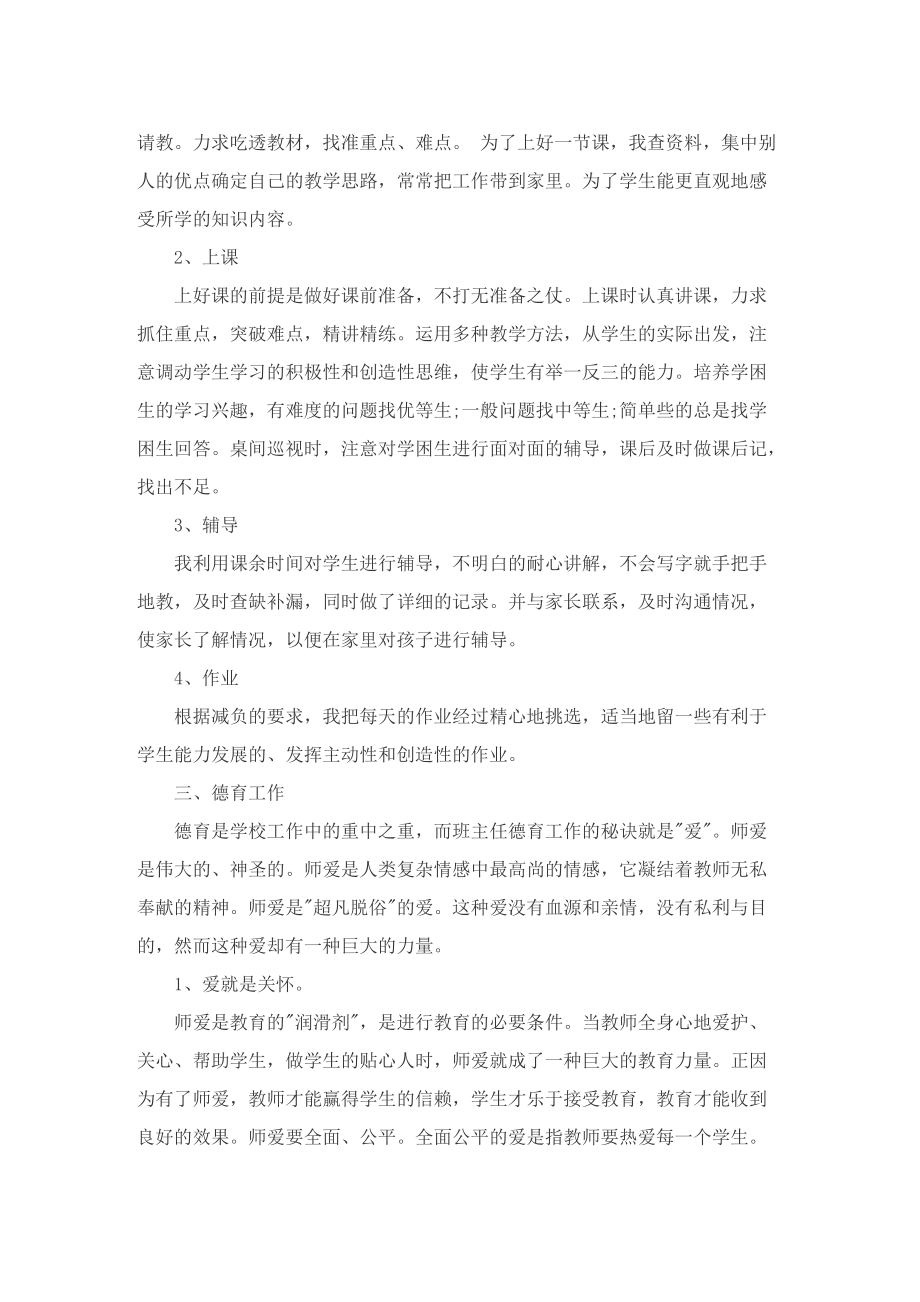 教师师德师风个人工作总结_个人师德师风工作总结.doc_第2页