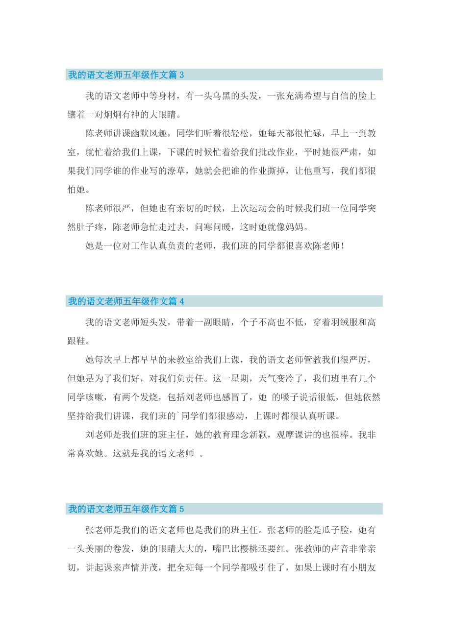 我的语文老师五年级作文.doc_第2页