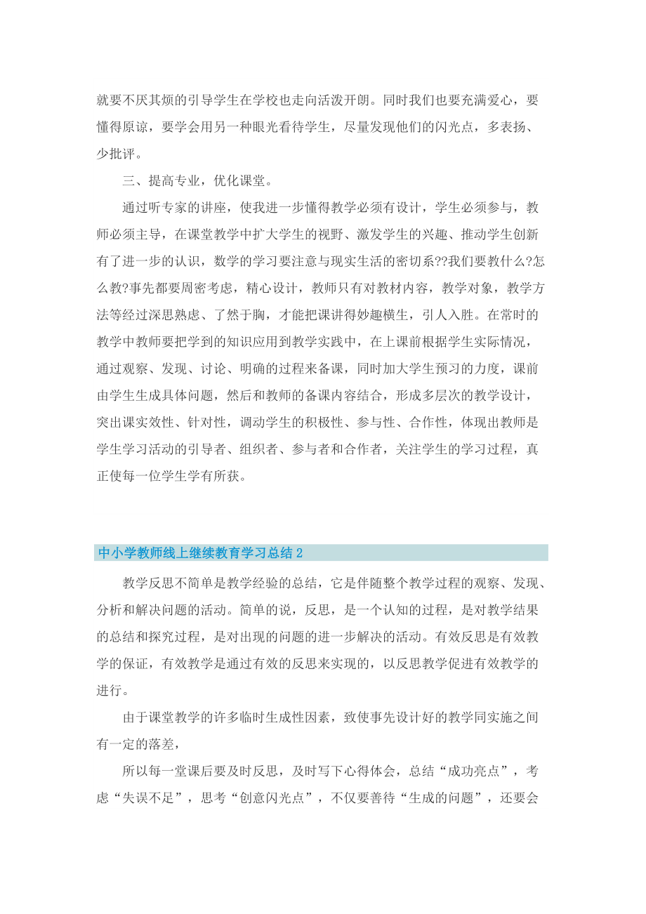 中小学教师线上继续教育学习总结.doc_第2页