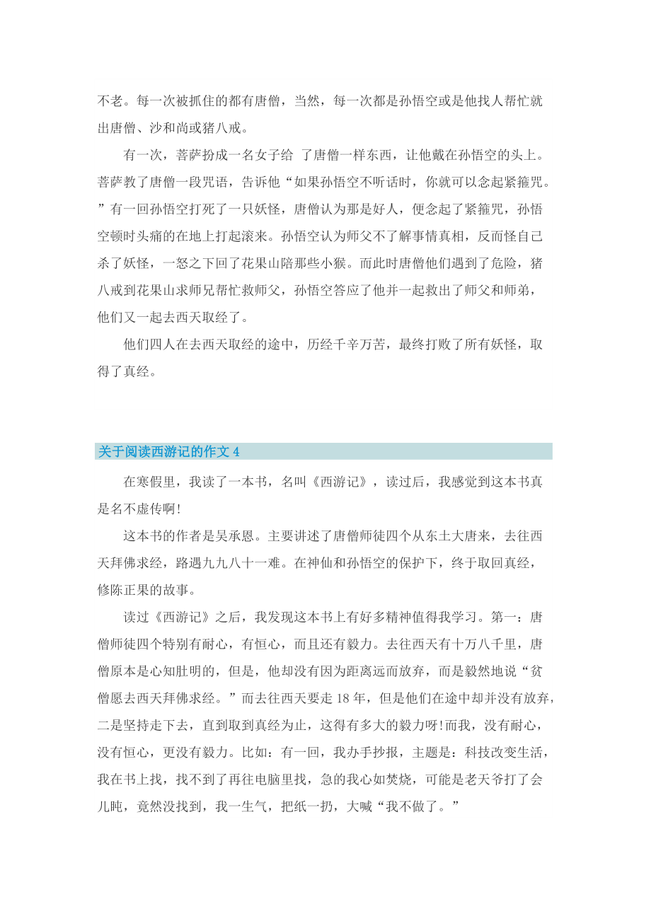 关于阅读西游记的作文.doc_第3页