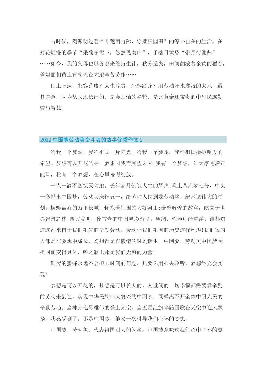 2022中国梦劳动美奋斗者的故事优秀作文.doc_第2页