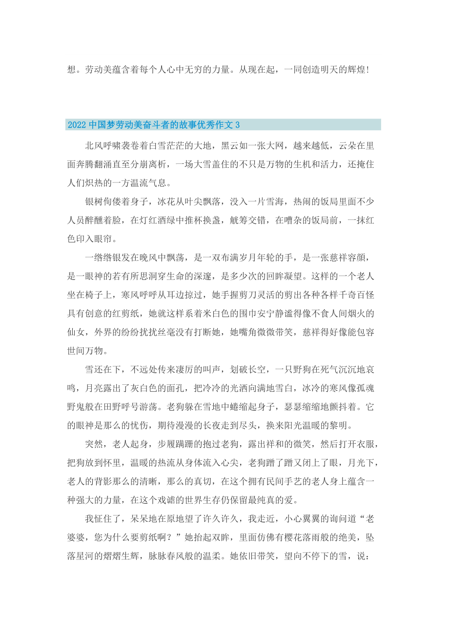 2022中国梦劳动美奋斗者的故事优秀作文.doc_第3页