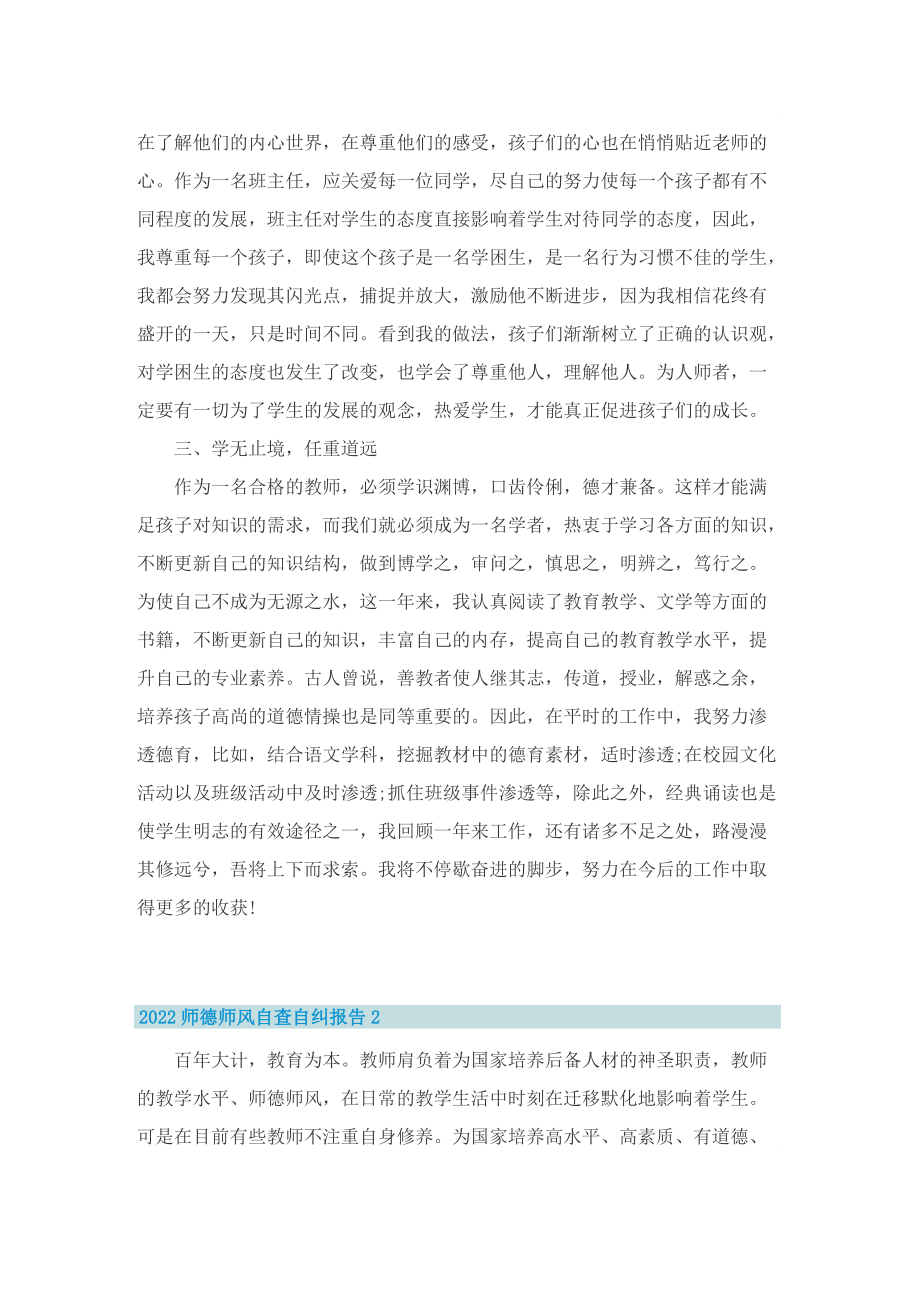 2022师德师风自查自纠报告.doc_第2页