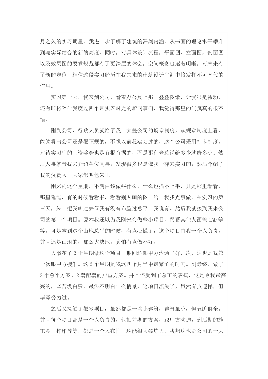 工程建筑技术实习报告.doc_第2页