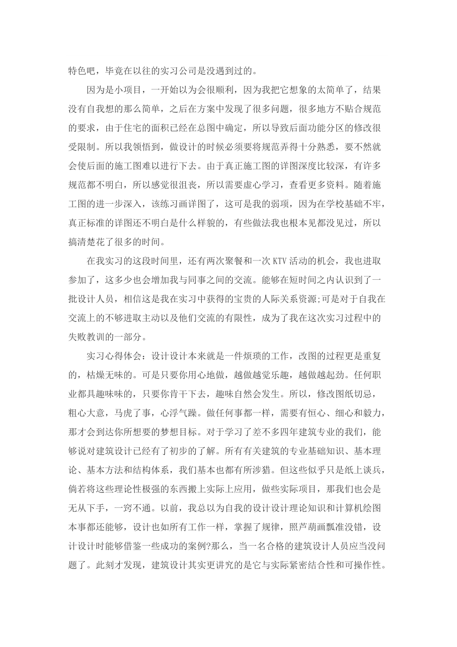 工程建筑技术实习报告.doc_第3页